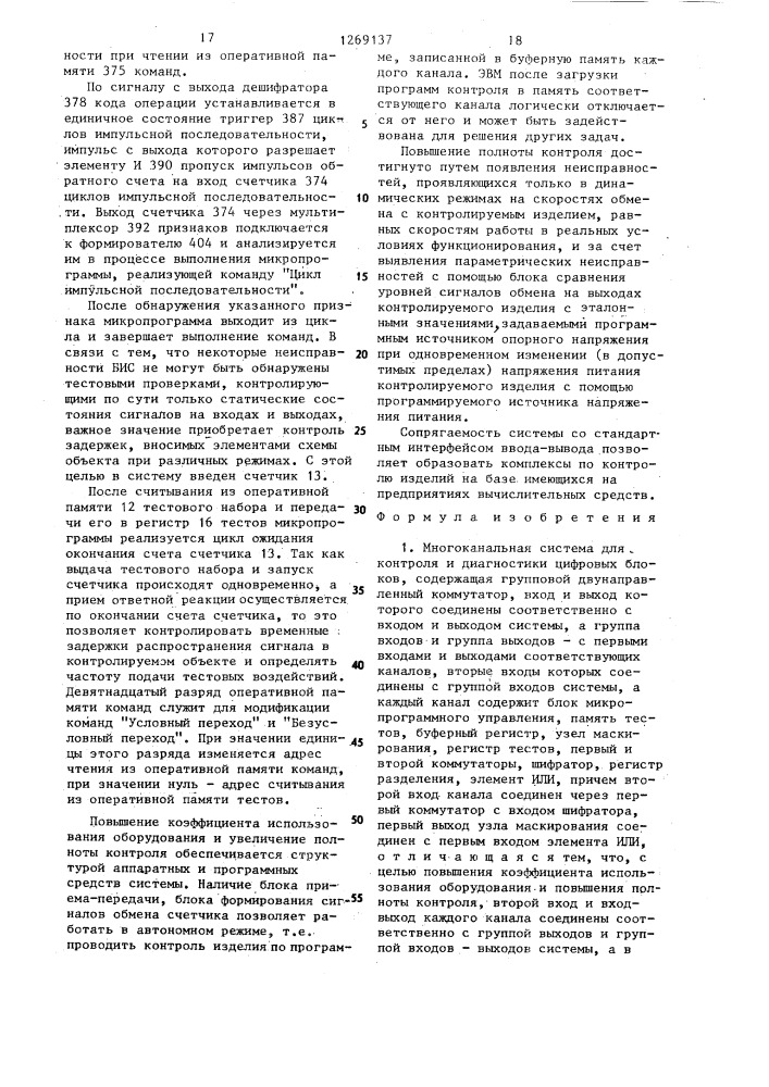 Многоканальная система для контроля и диагностики цифровых блоков (патент 1269137)