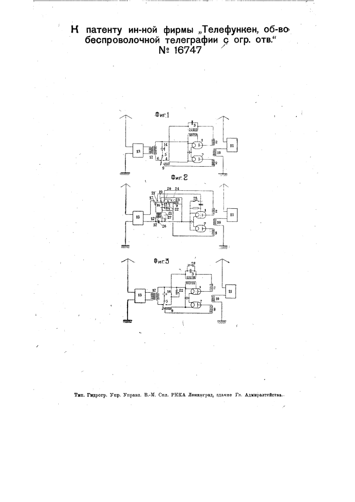 Промежуточное слуховое и контрольное устройство для беспроволочной телеграфии (патент 16747)
