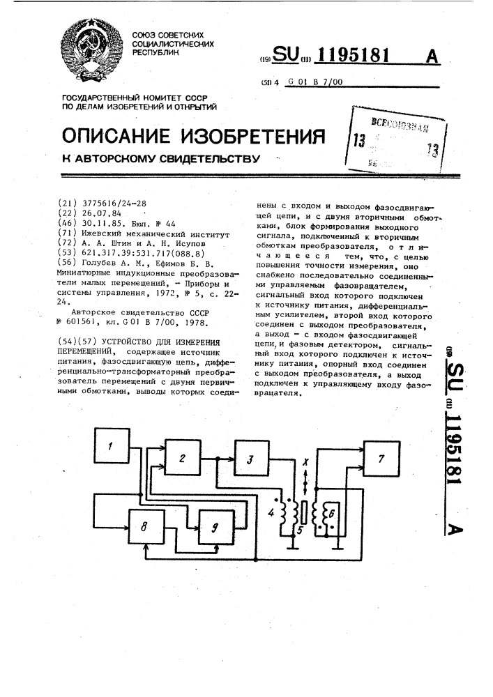 Устройство для измерения перемещений (патент 1195181)