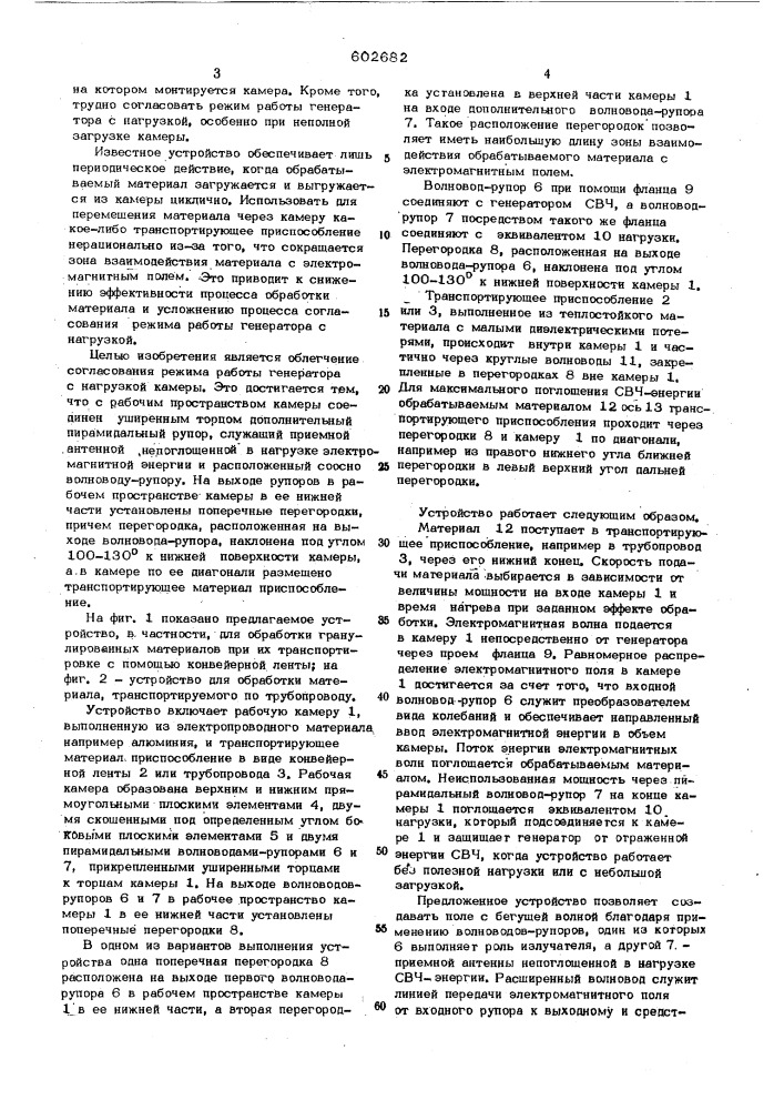 Устройство для обработки разрушения различных материалов электромагнитными волнами (патент 602682)