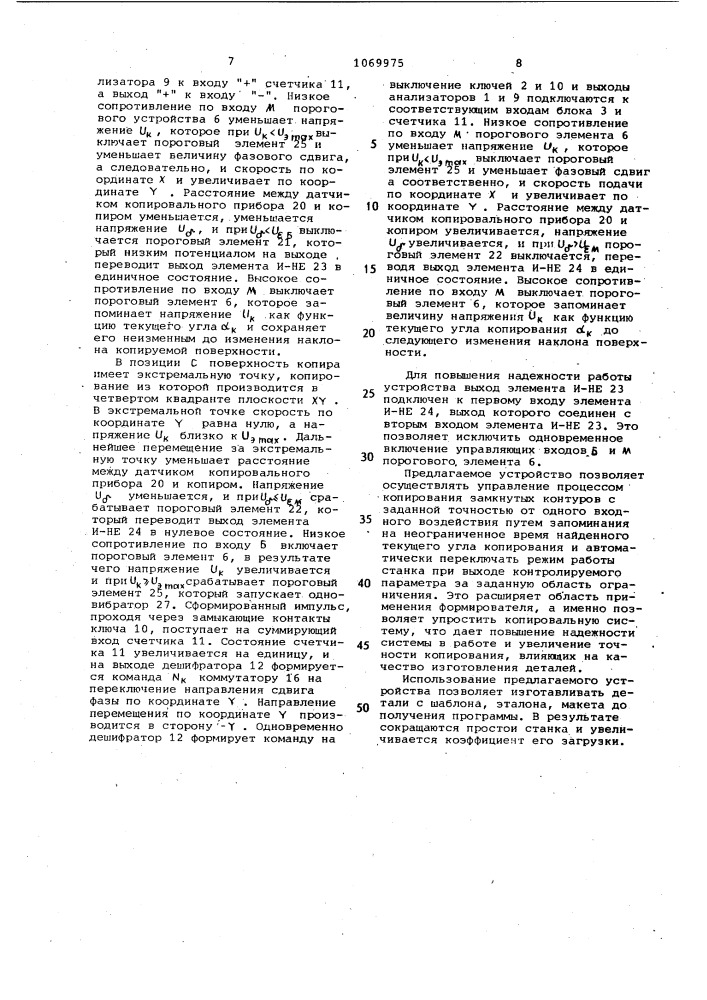 Формирователь управляющих сигналов для копировальных станков (патент 1069975)