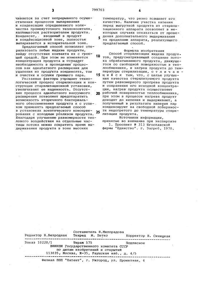 Способ стерилизации жидкихпродуктов (патент 799703)