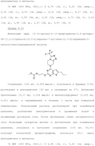 Конденсированное гетероциклическое соединение (патент 2480473)