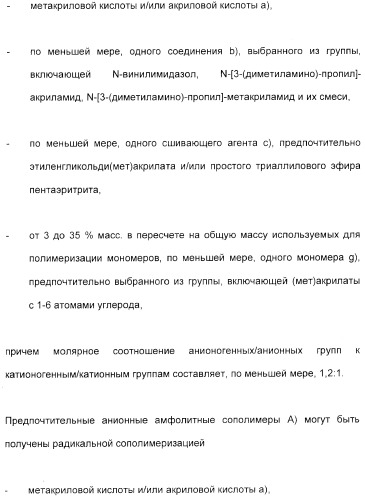 Амфолитный сополимер, его получение и применение (патент 2407754)