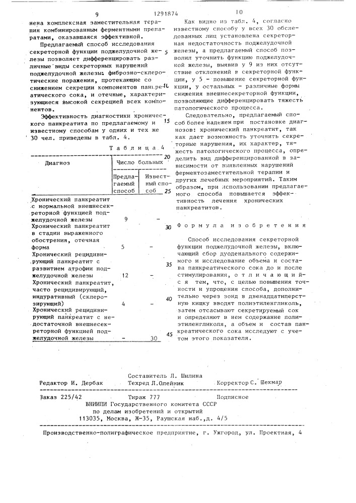 Способ исследования секреторной функции поджелудочной железы (патент 1291874)