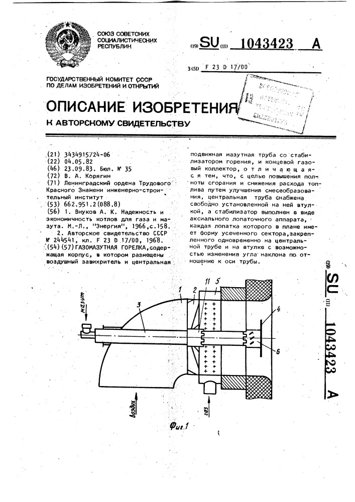 Газомазутная горелка (патент 1043423)