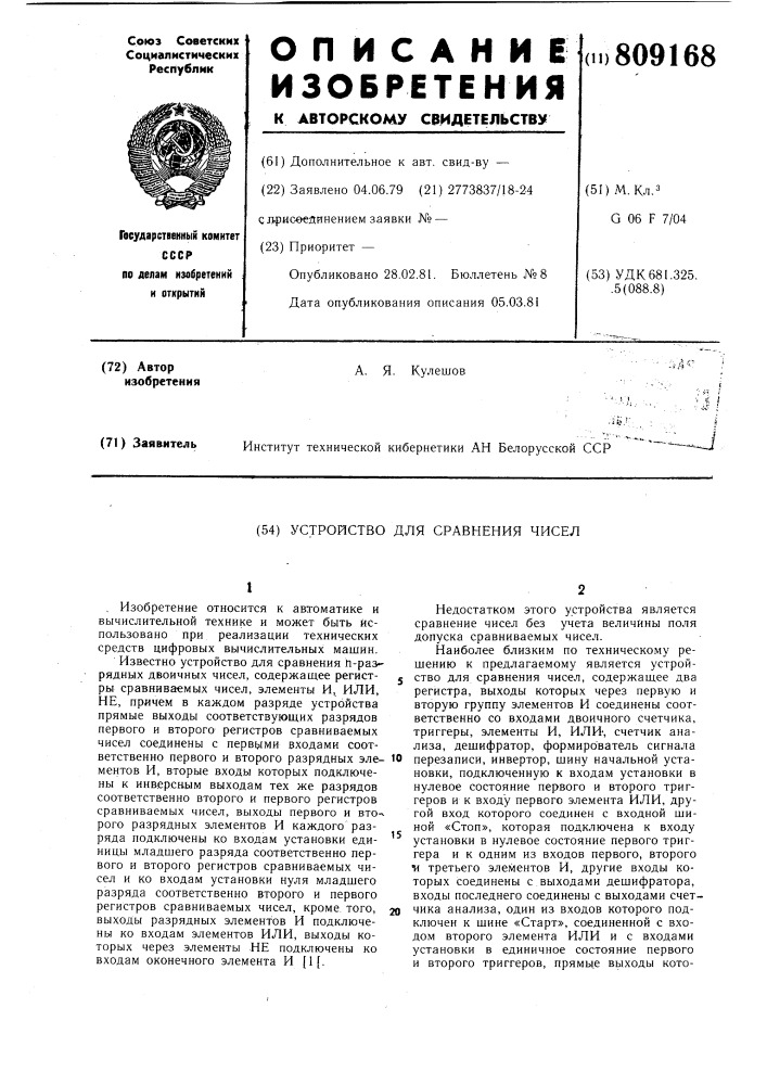 Устройство для сравнения чисел (патент 809168)