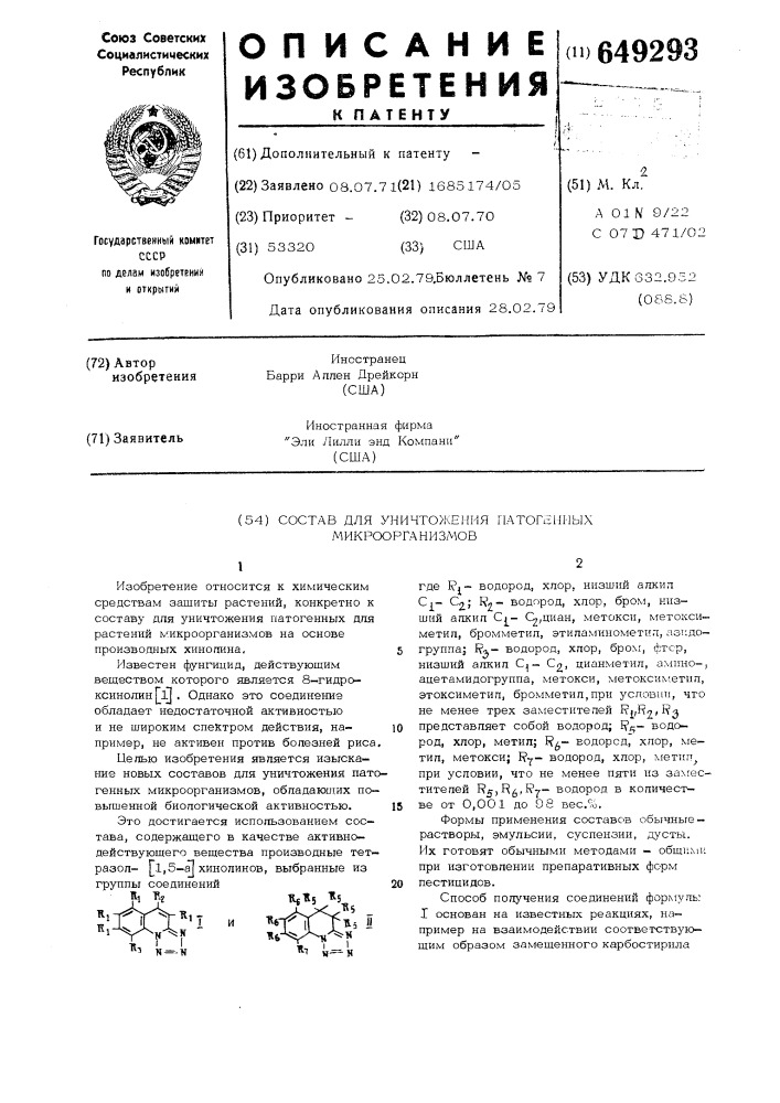 Состав для уничтожения патогенных микроорганизмов (патент 649293)