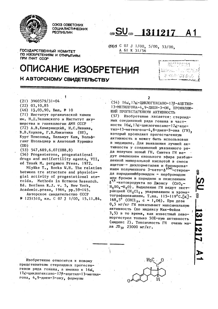 16 @ , 17 @ -циклогексано-17 @ -ацетил-13-метилгона-4,9- диен-3-он, проявляющий прогестагенную активность (патент 1311217)