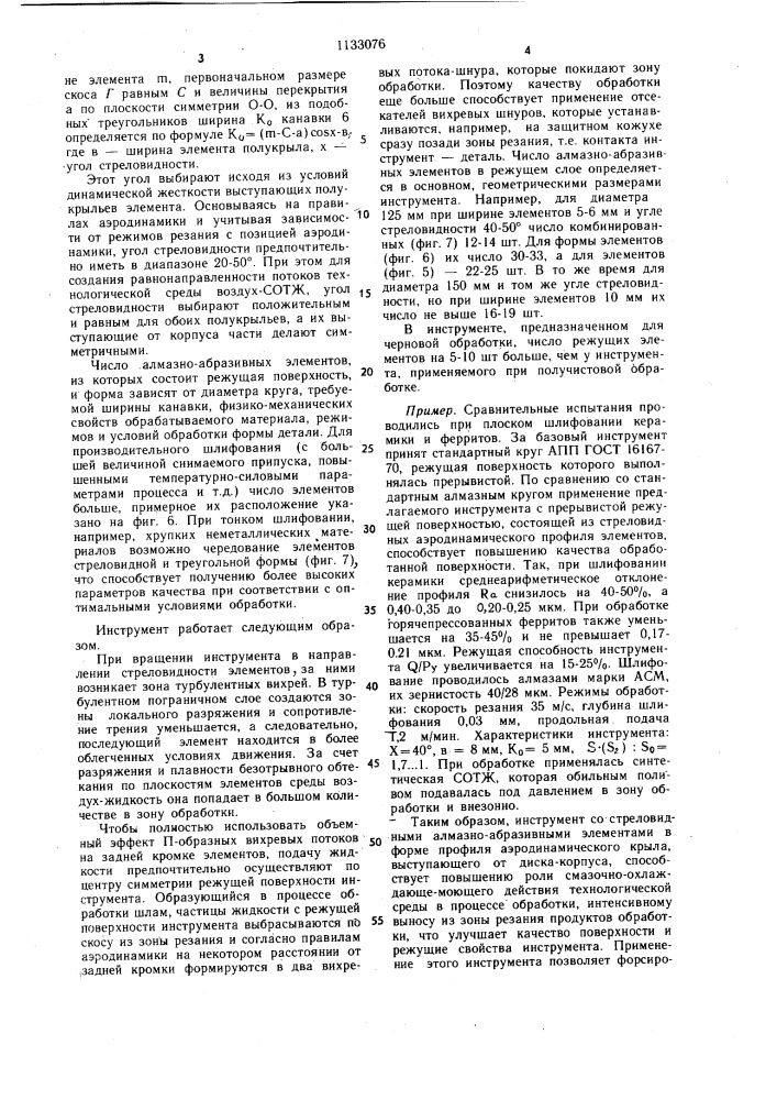 Инструмент с прерывистой режущей поверхностью (патент 1133076)