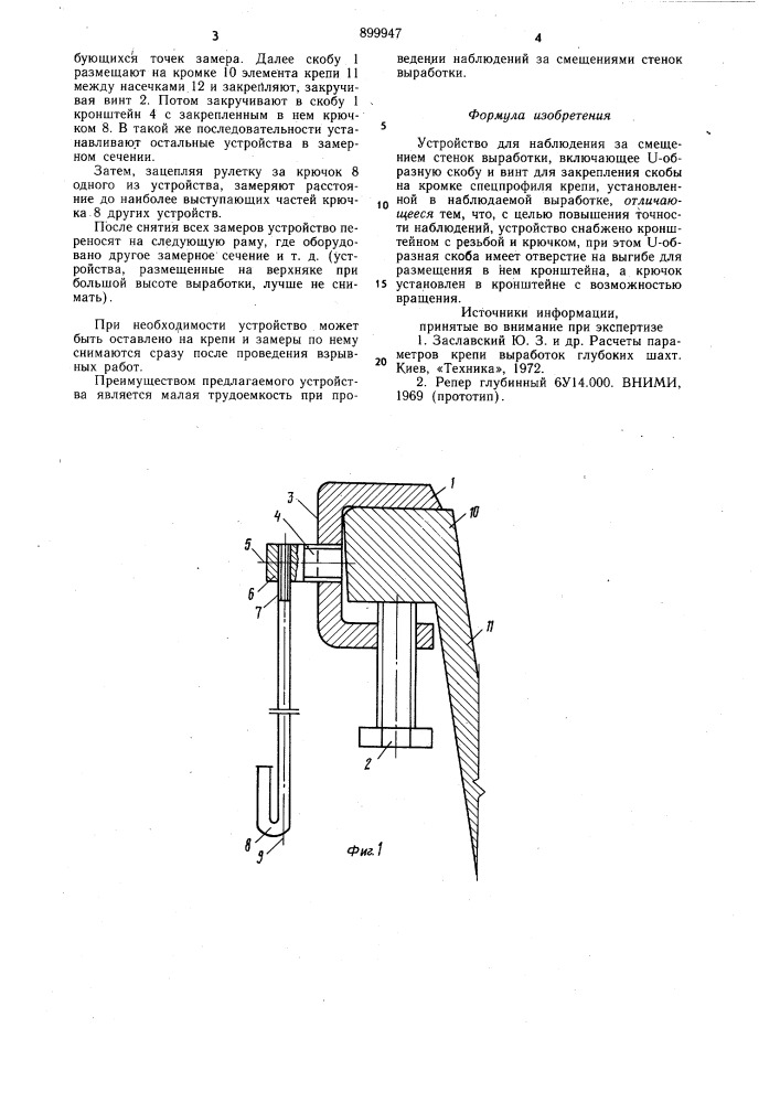 Устройство для наблюдения за смещением стенок выработки (патент 899947)