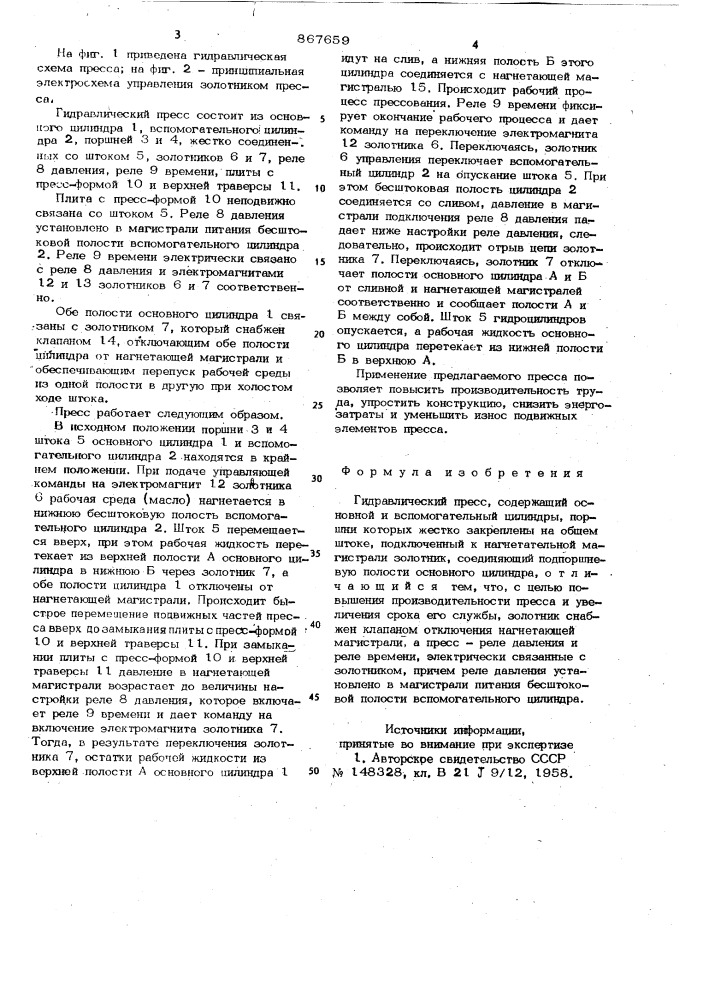 Гидравлический пресс (патент 867659)