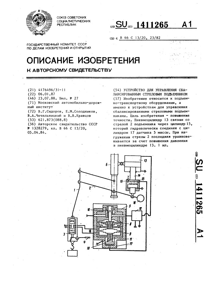 Устройство для управления сбалансированным стреловым подъемником (патент 1411265)