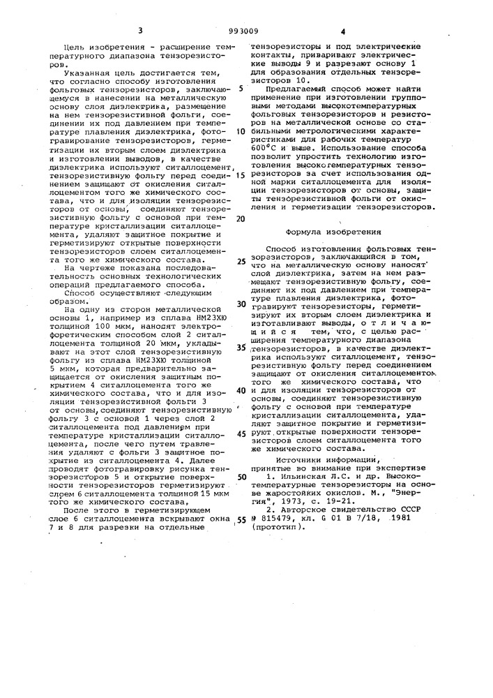 Способ изготовления фольговых тензорезисторов (патент 993009)