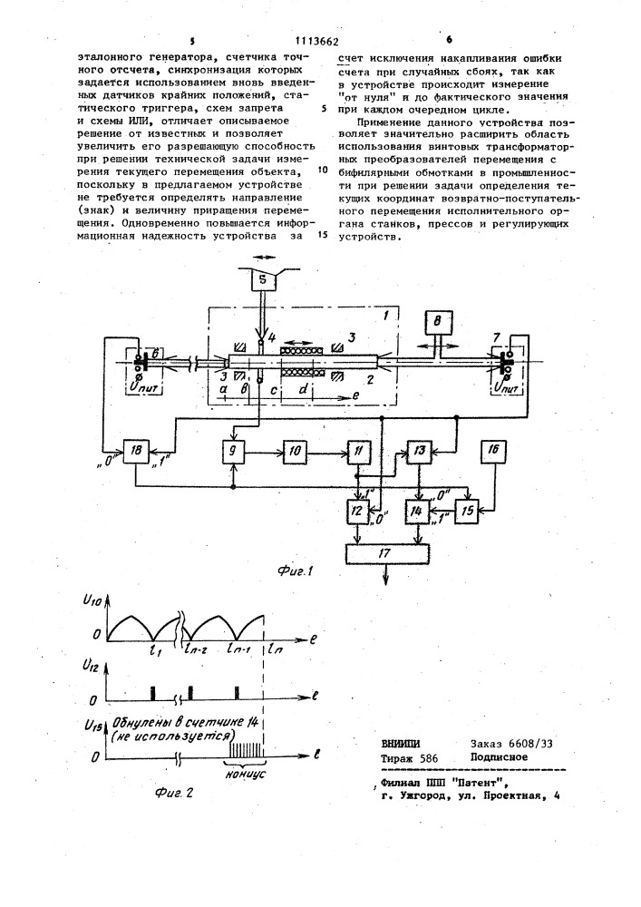 Устройство для измерения линейного перемещения (патент 1113662)