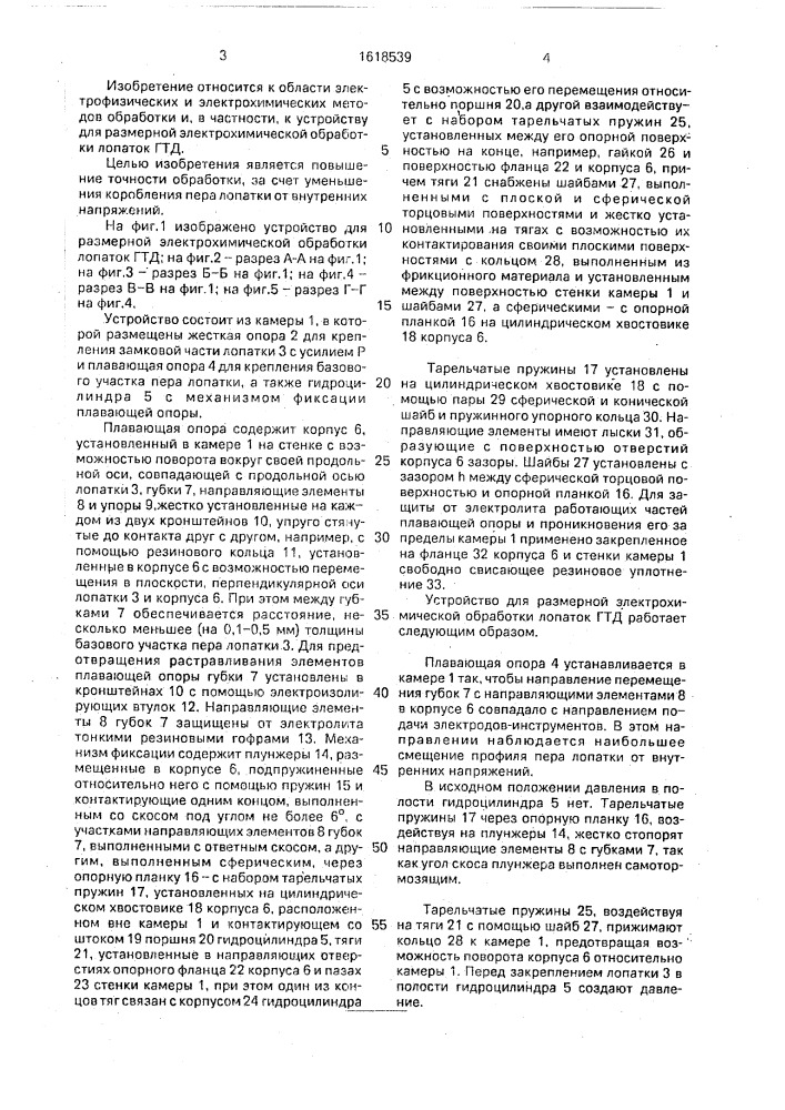 Устройство для размерной электрохимической обработки лопаток гтд (патент 1618539)