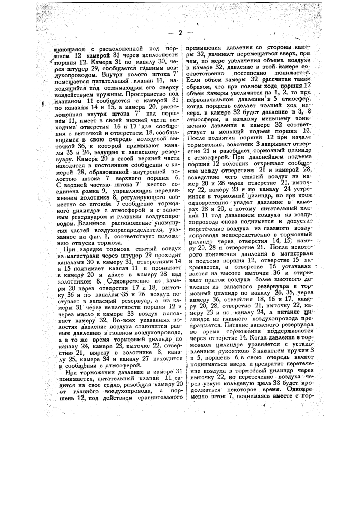 Воздухораспределитель для автоматических воздушных тормозов (патент 19656)