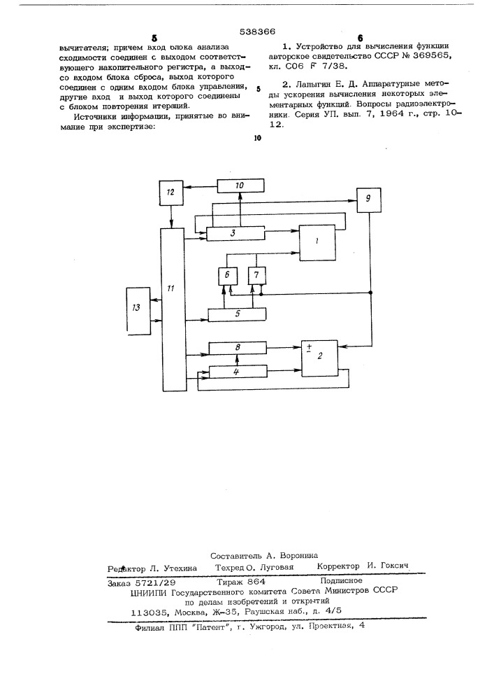 Устройство для вычисления экспоненциальной функции (патент 538366)