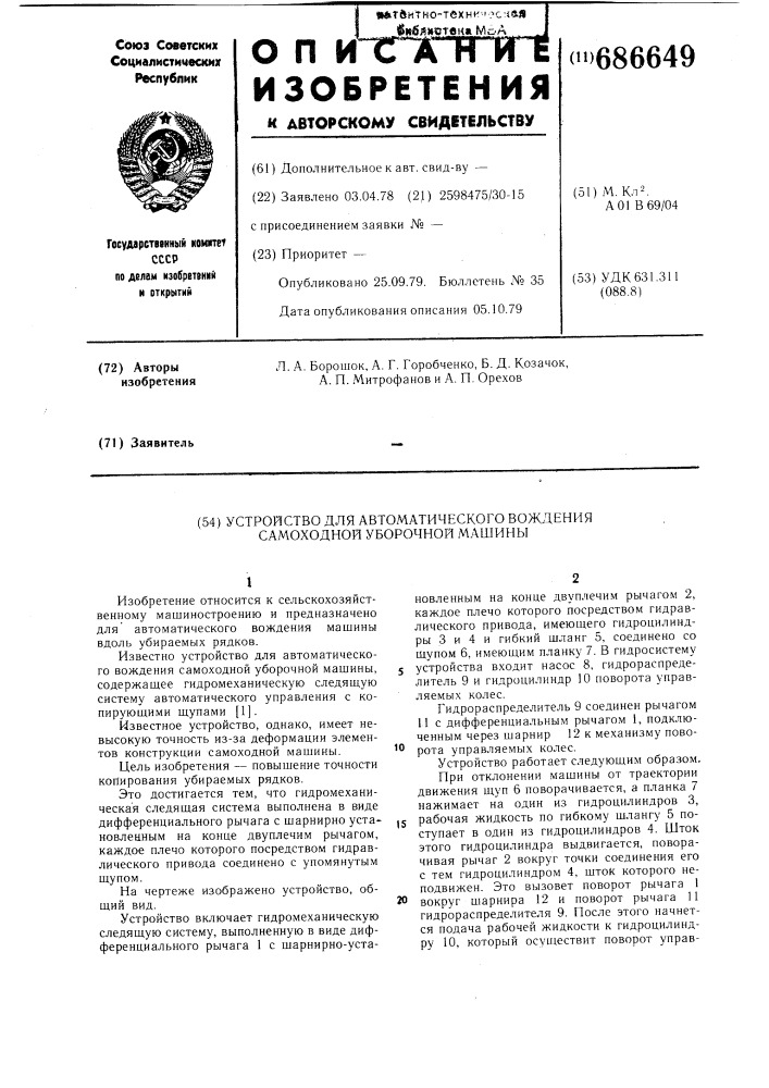 Устройство для автоматического вождения самоходной уборочной машины (патент 686649)