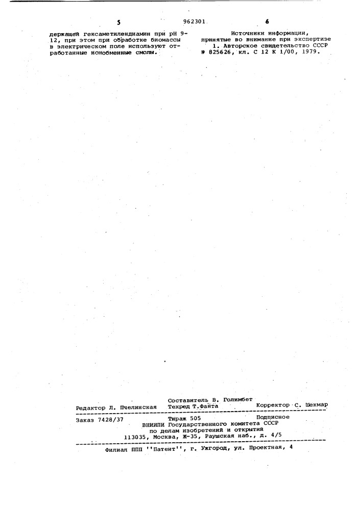 Способ дезинтеграции микроорганизмов (патент 962301)