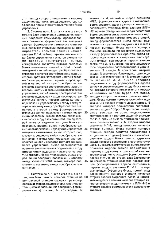 Система радиосвязи (патент 1660187)