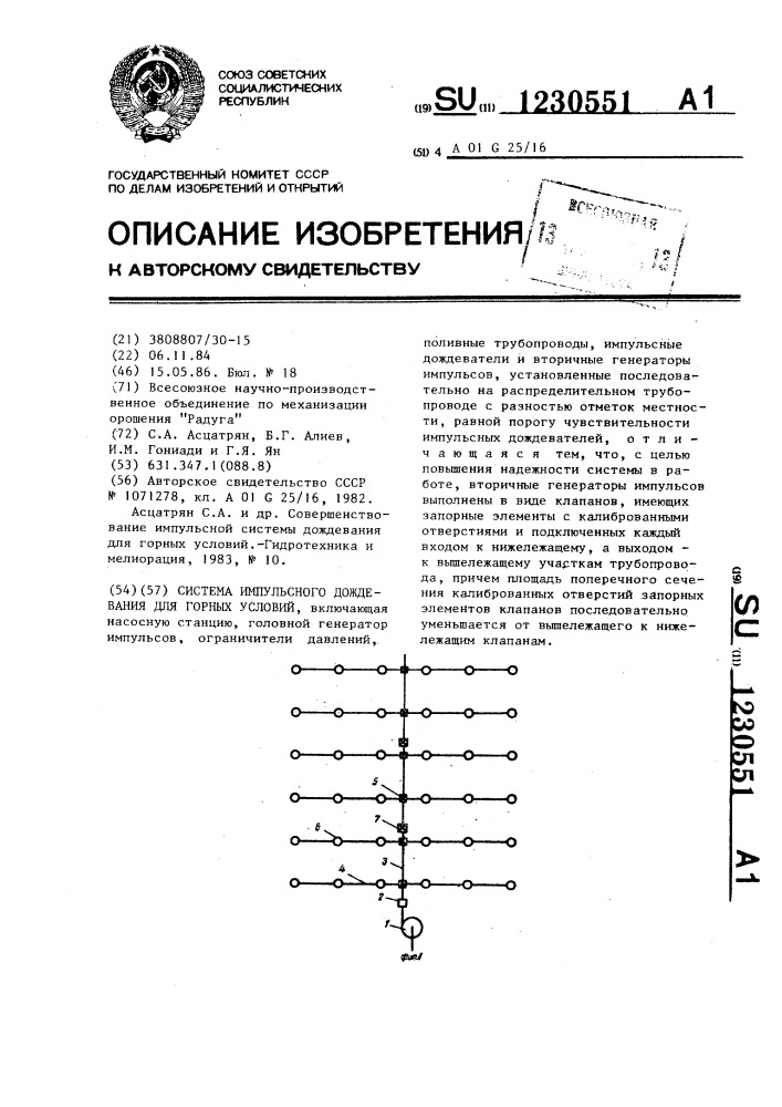 Система импульсного дождевания для горных условий (патент 1230551)