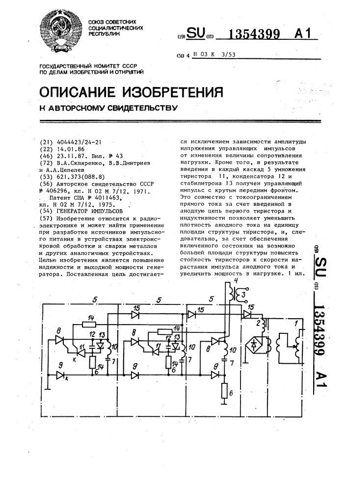 Генератор импульсов (патент 1354399)