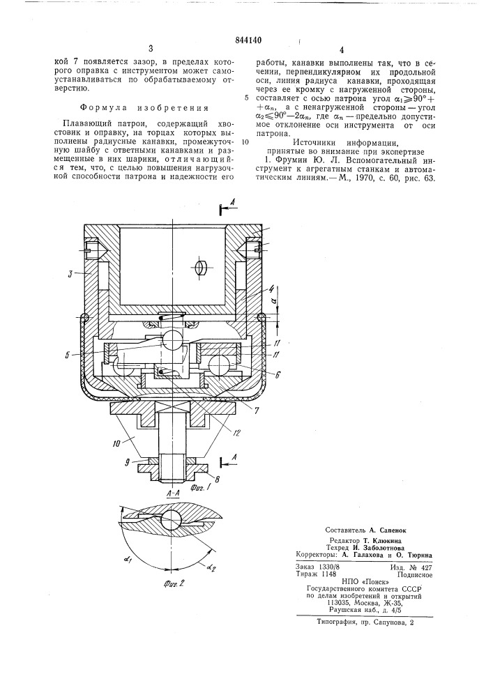 Плавающий патрон (патент 844140)