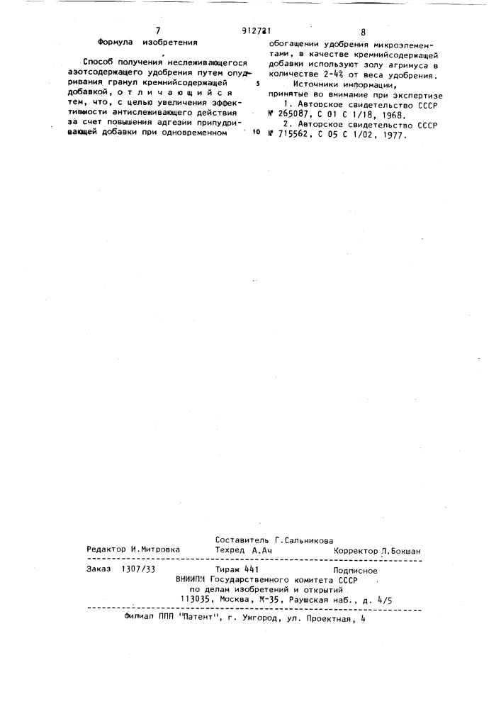 Способ получения неслеживающегося азотсодержащего удобрения (патент 912721)