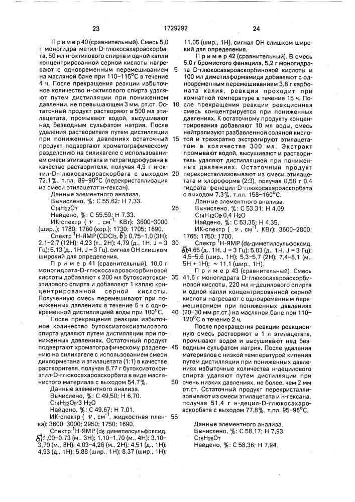 Способ получения алкиловых эфиров сахароаскорбиновой кислоты (патент 1729292)