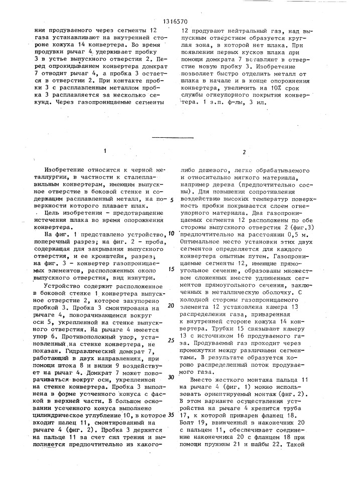 Устройство для запирания выпускного отверстия (патент 1316570)