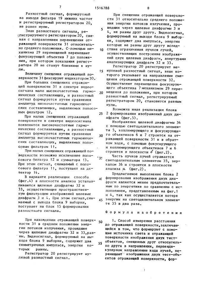 Способ измерения расстояния до отражающей поверхности (патент 1516788)
