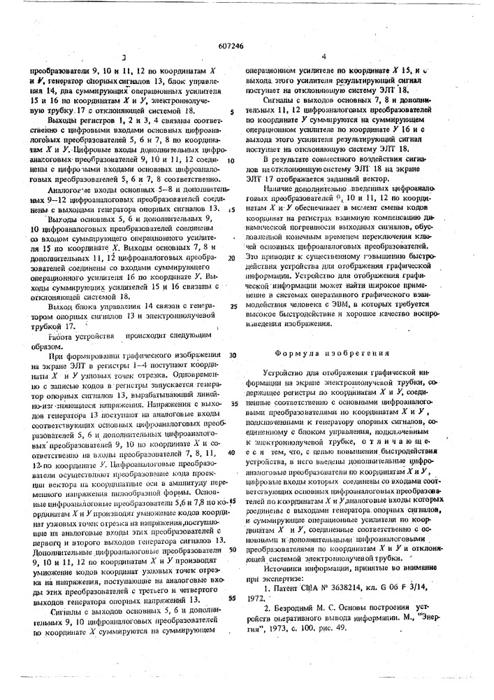 Устройство для отображения графичксой информации на экране электронно-лучевой трубки (патент 607246)