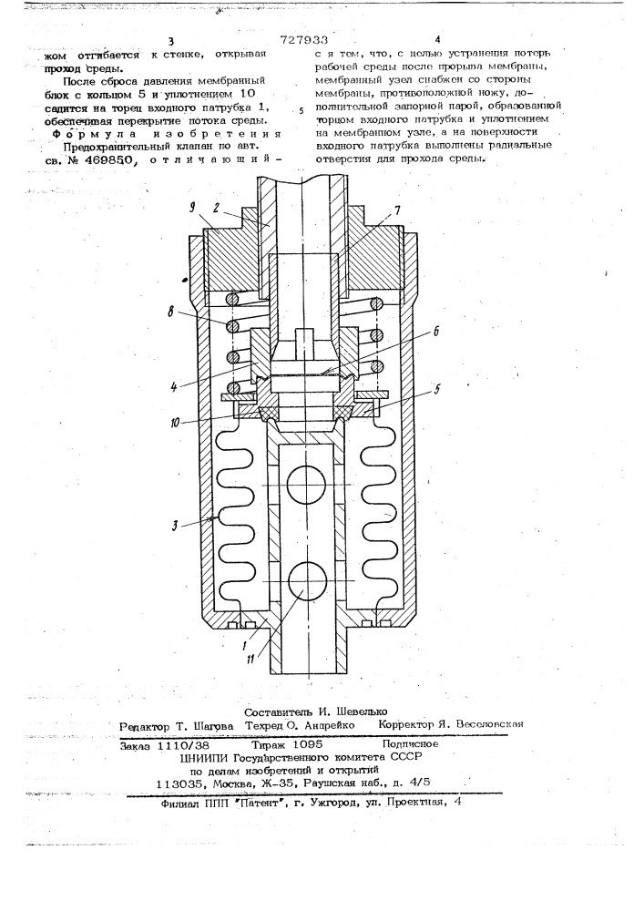 Предохранительный клапан (патент 727933)