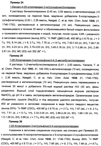 Производные индола, способ их получения (варианты), промежуточные соединения, используемые для их получения, фармацевтическая композиция содержащая их и их применение для лечения состояний, связанных с гликоген-синтазой-киназой-3 (патент 2338742)
