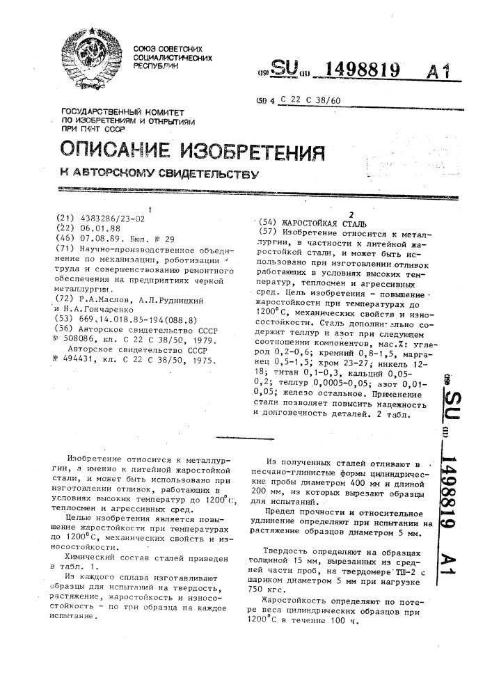 Жаростойкая сталь (патент 1498819)