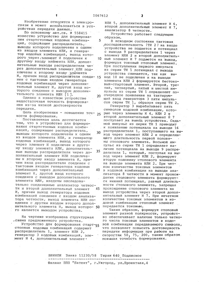 Устройство для формирования стартстопных кодовых комбинаций (патент 1067612)