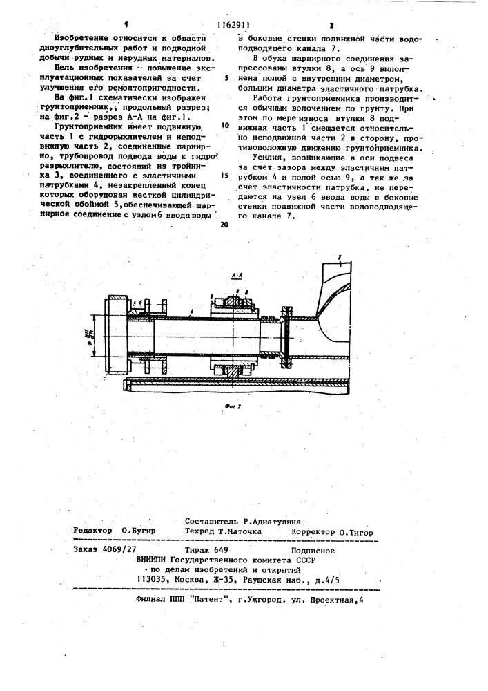 Грунтоприемник землесосного снаряда (патент 1162911)