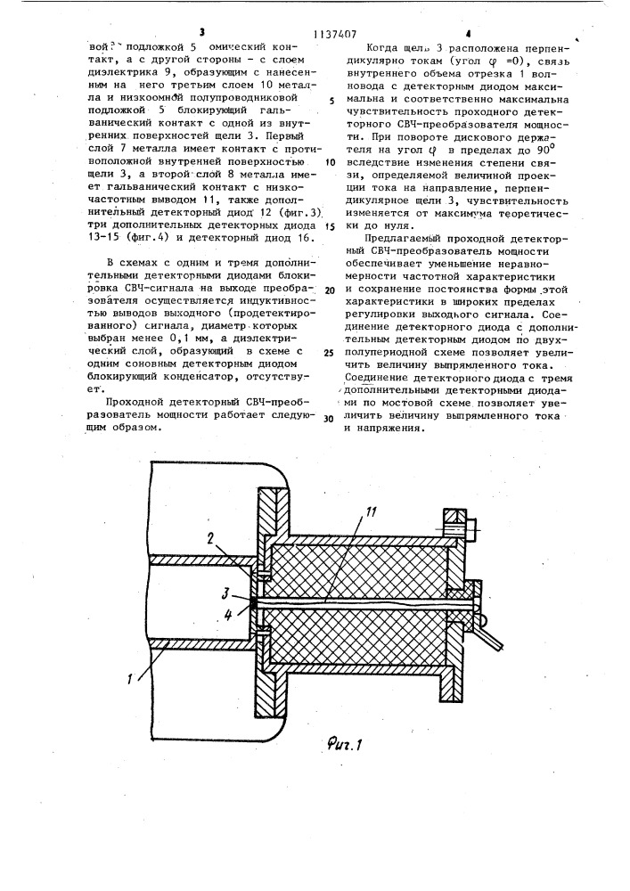 Проходной детекторный свч преобразователь мощности (патент 1137407)