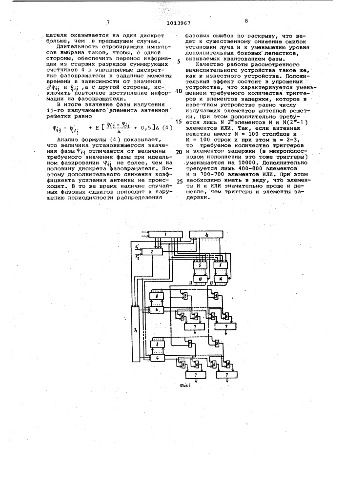 Вычислительное устройство для управления лучом плоской антенной решетки (патент 1013967)