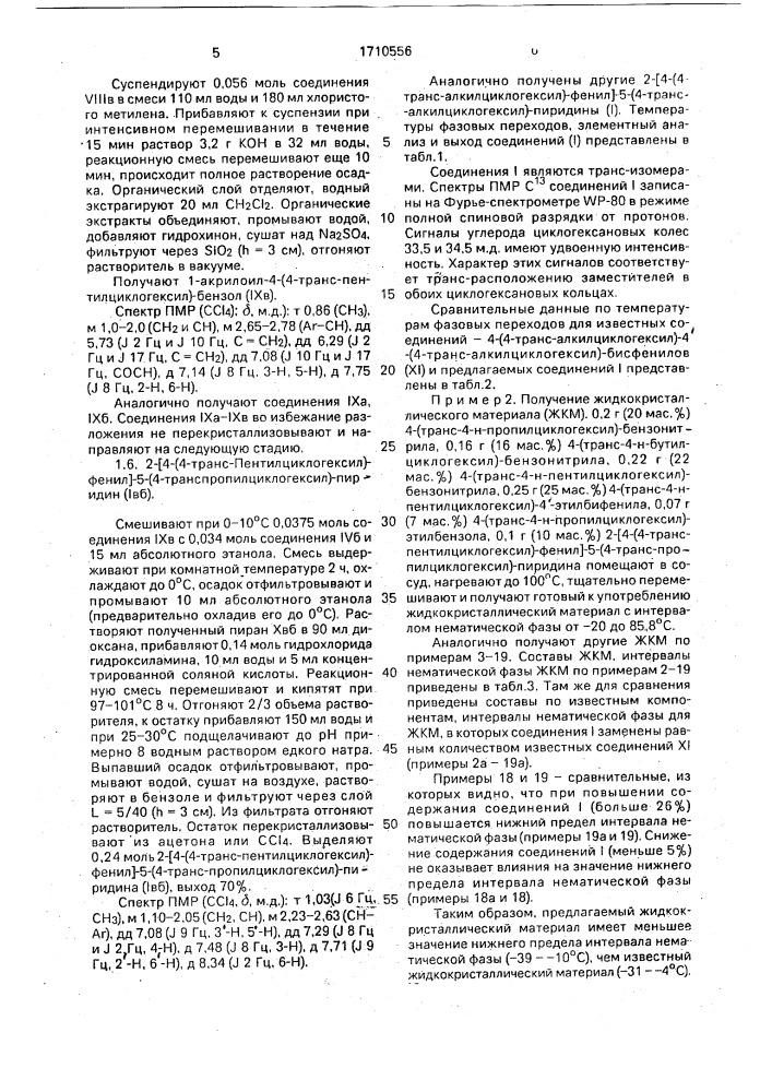 2-[4-(4-транс-алкилциклогексил)-фенил]-5-(4-транс- алкилциклогексил)-пиридины в качестве компонентов жидкокристаллического материала для электрооптических устройств и жидкокристаллический материал для электрооптических устройств (патент 1710556)