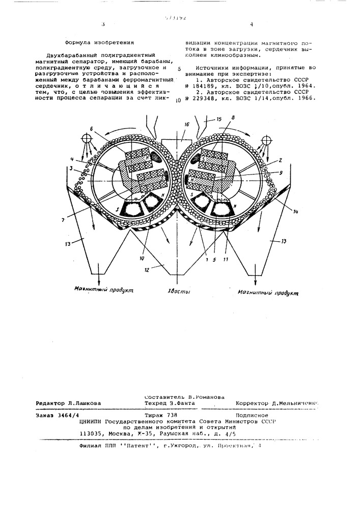 Двухбарабанный полиградиентный магнитный мепаратор (патент 573192)