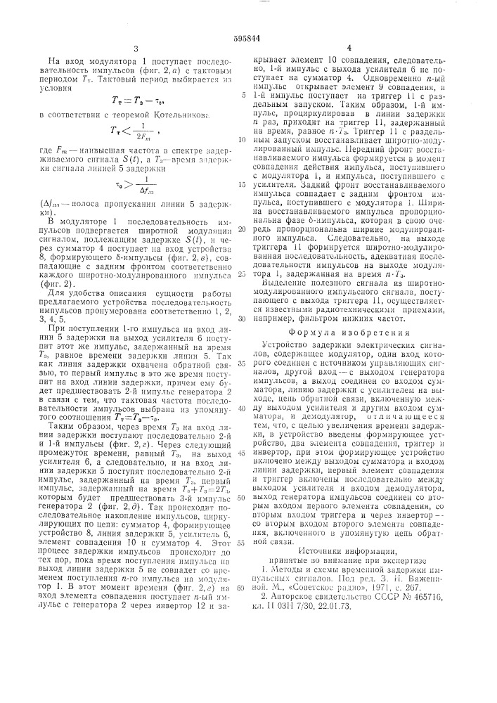 Устройство задержки электрических сигналов (патент 595844)