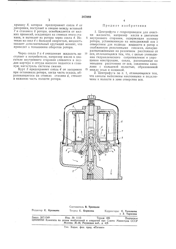 Патент ссср  347089 (патент 347089)