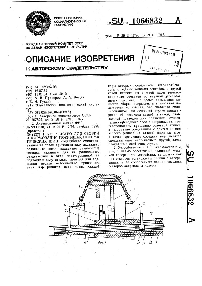 Устройство для сборки и формования покрышек пневматических шин (патент 1066832)