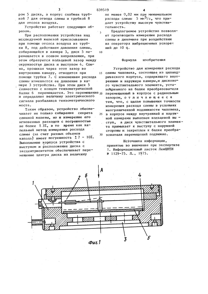 Устройство для измерения расходаслюны человека (патент 839519)