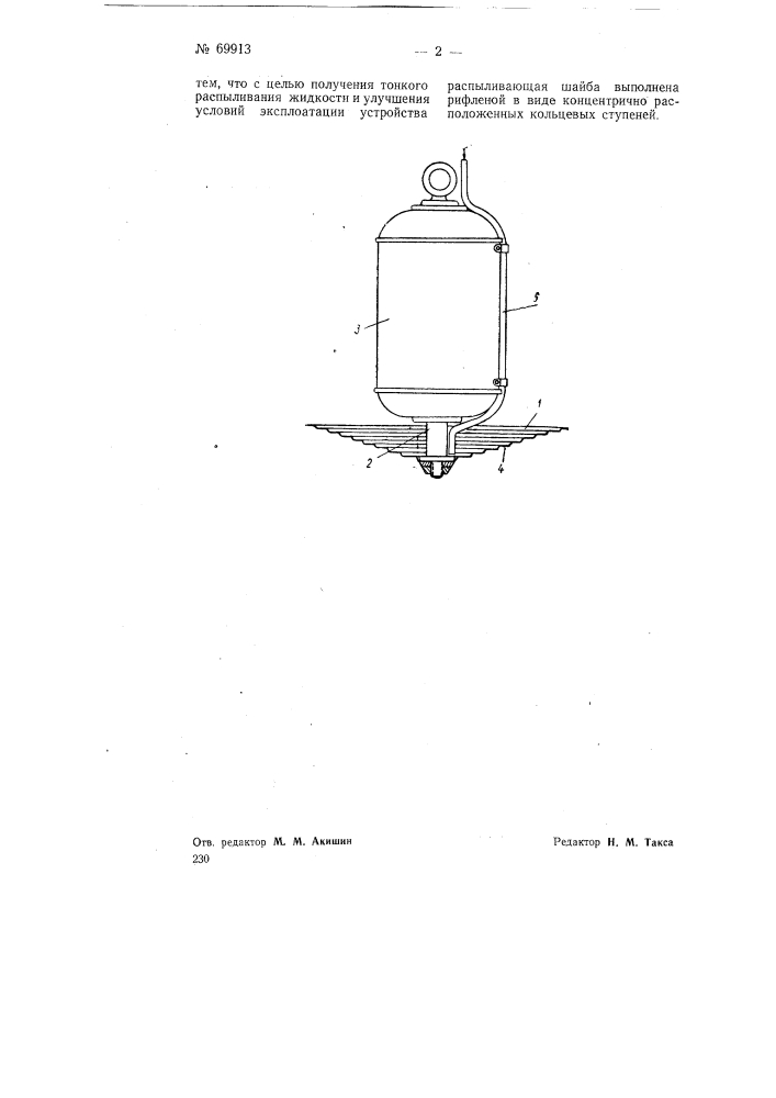 Устройство для увлажнения воздуха (патент 69913)