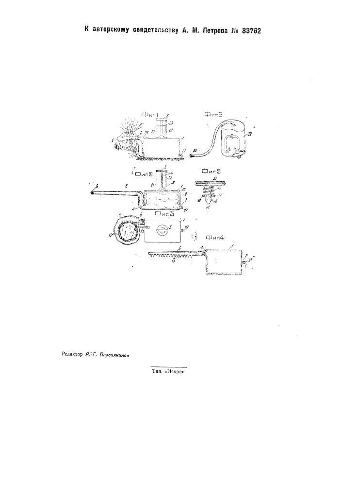 Устройство для всасывания сока из корней каучуконосных растений (патент 33762)