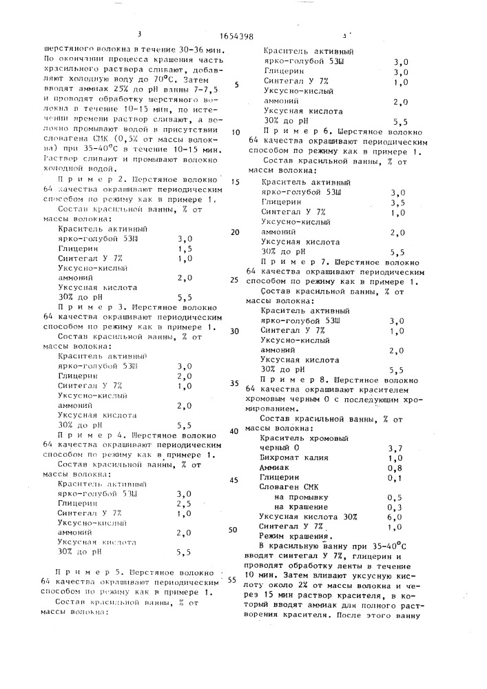 Способ крашения и антисвойлачиваемой отделки шерстяного волокна (патент 1654398)