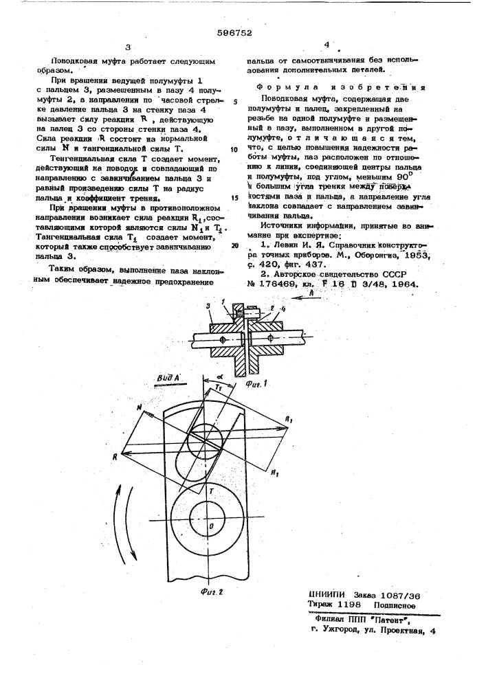 Поводковая муфта (патент 596752)